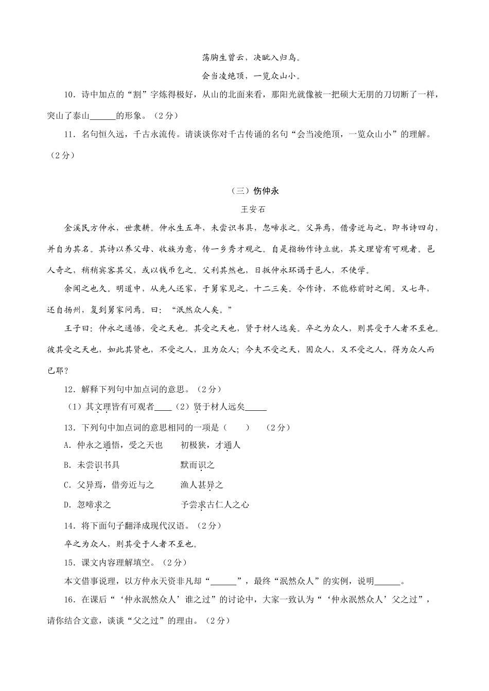 中考语文试卷汇编：文言文诗词类试卷_第3页