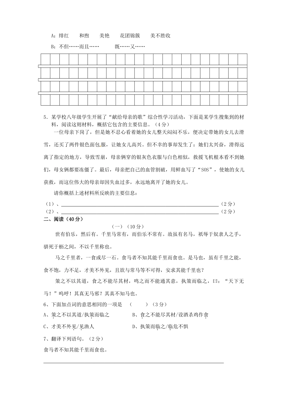 八年级语文下学期第一次阶段性自查试题(无答案) 新人教版 试题_第2页