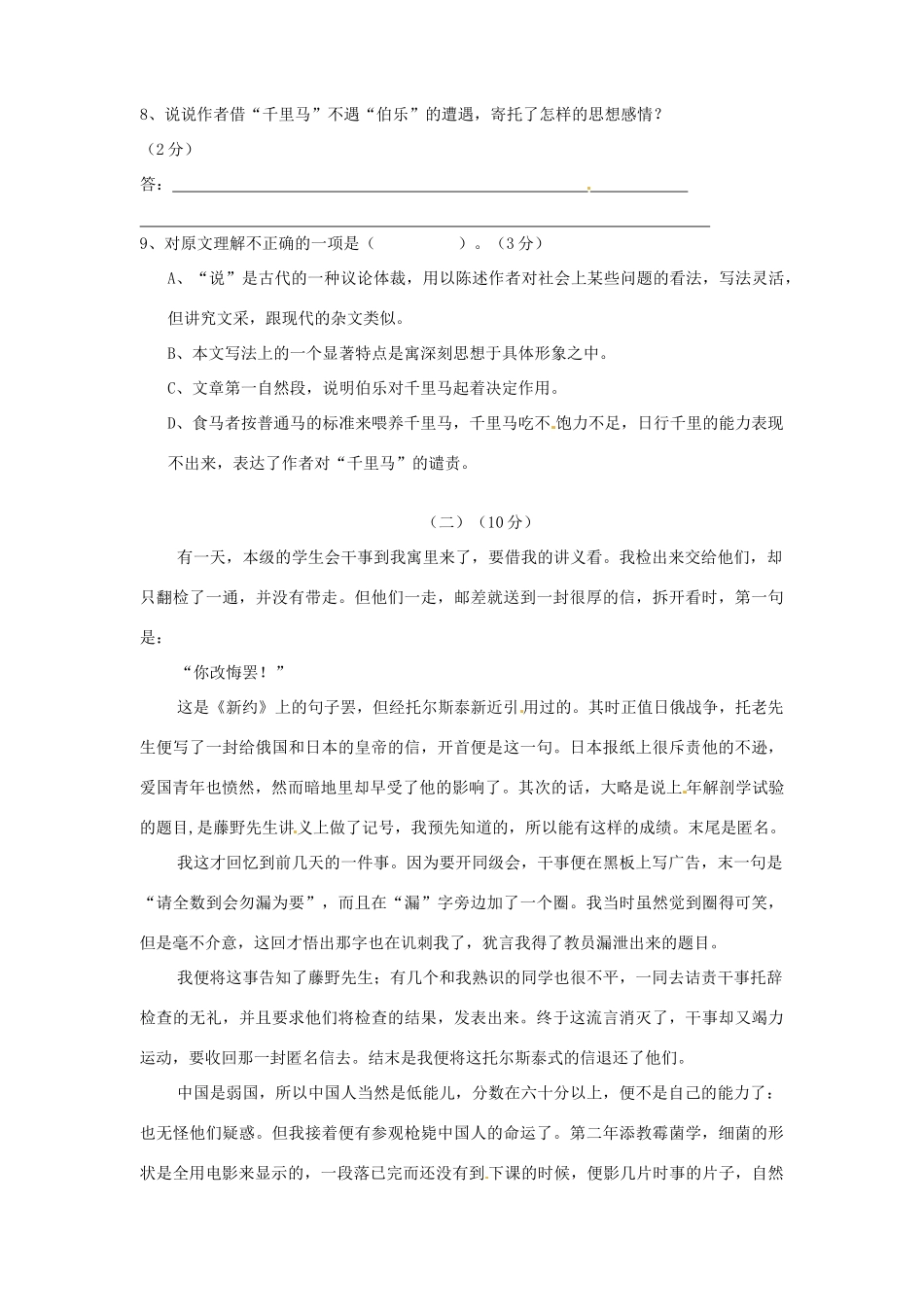 八年级语文下学期第一次阶段性自查试题(无答案) 新人教版 试题_第3页