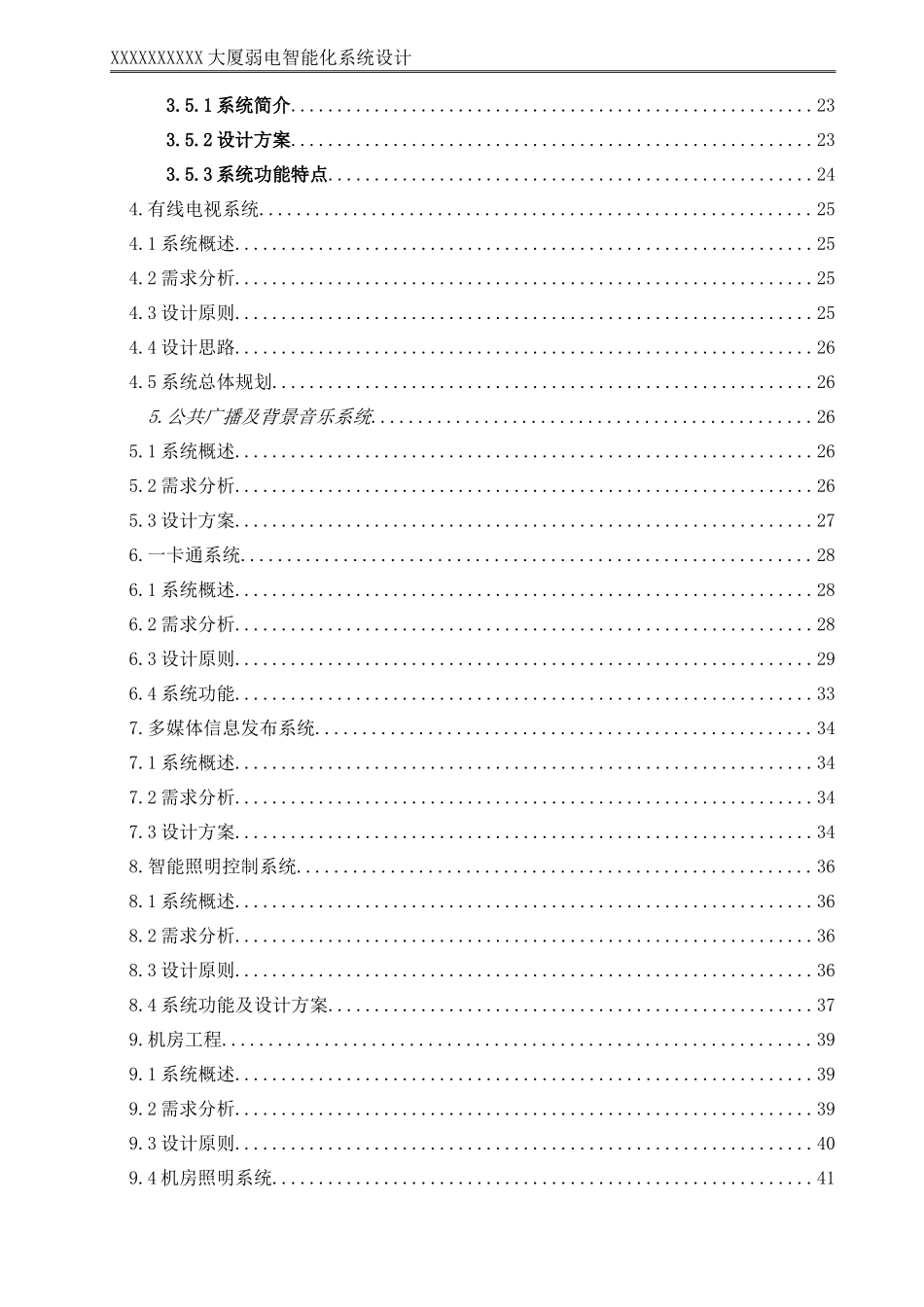 综合体大厦弱电智能化设计方案_第3页