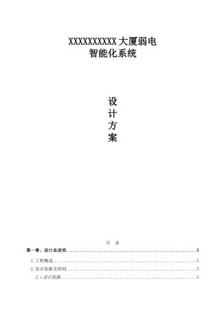 综合体大厦弱电智能化设计方案