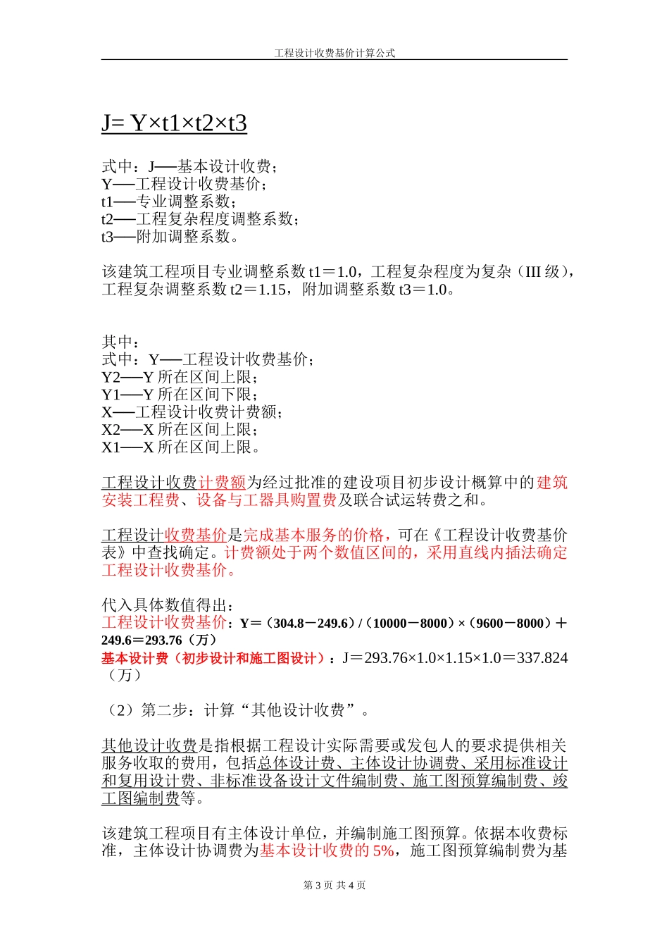 工程设计收费基价计算公式_第3页
