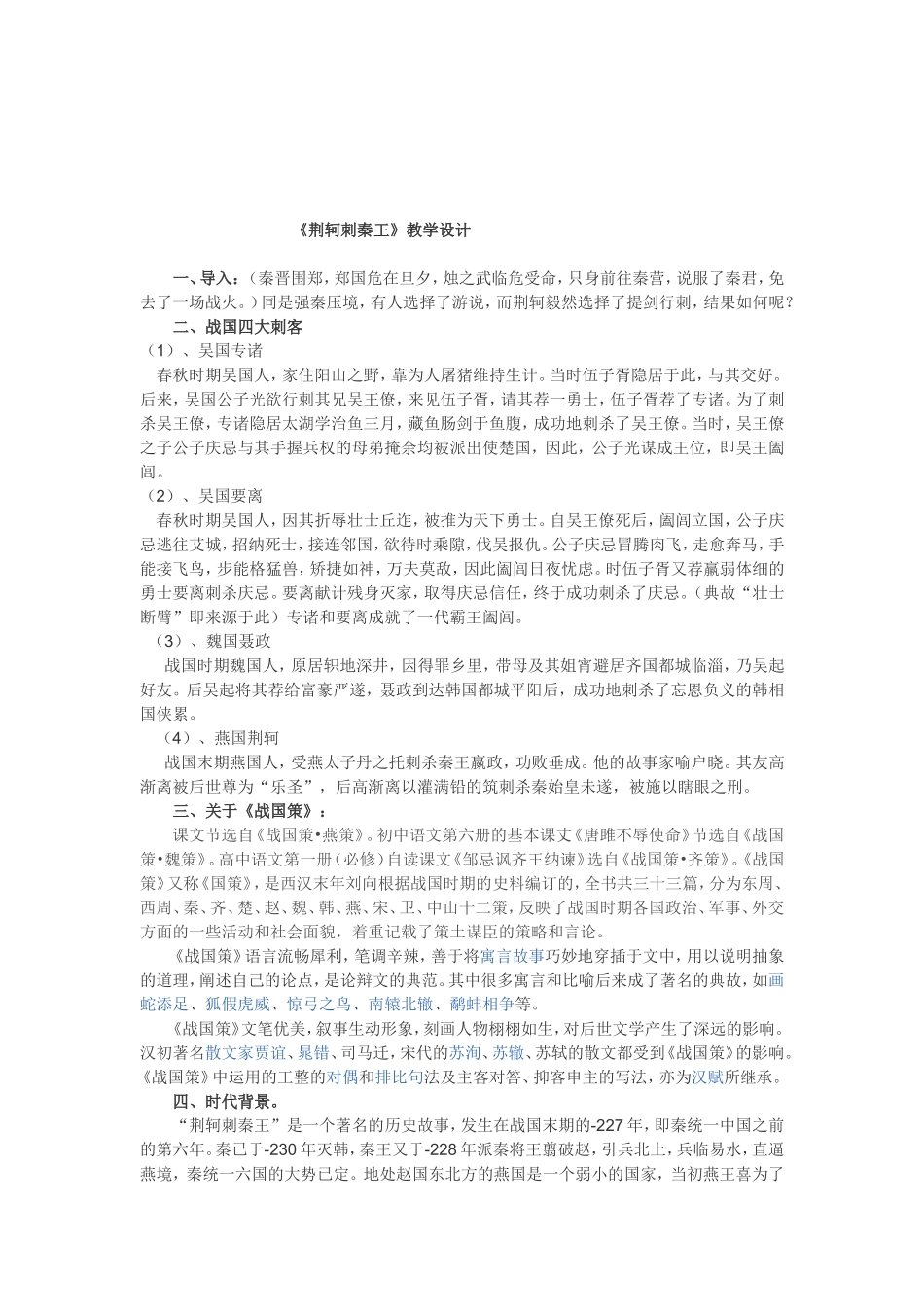 《荆轲刺秦王》教学设计_第1页