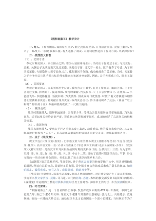 《荆轲刺秦王》教学设计