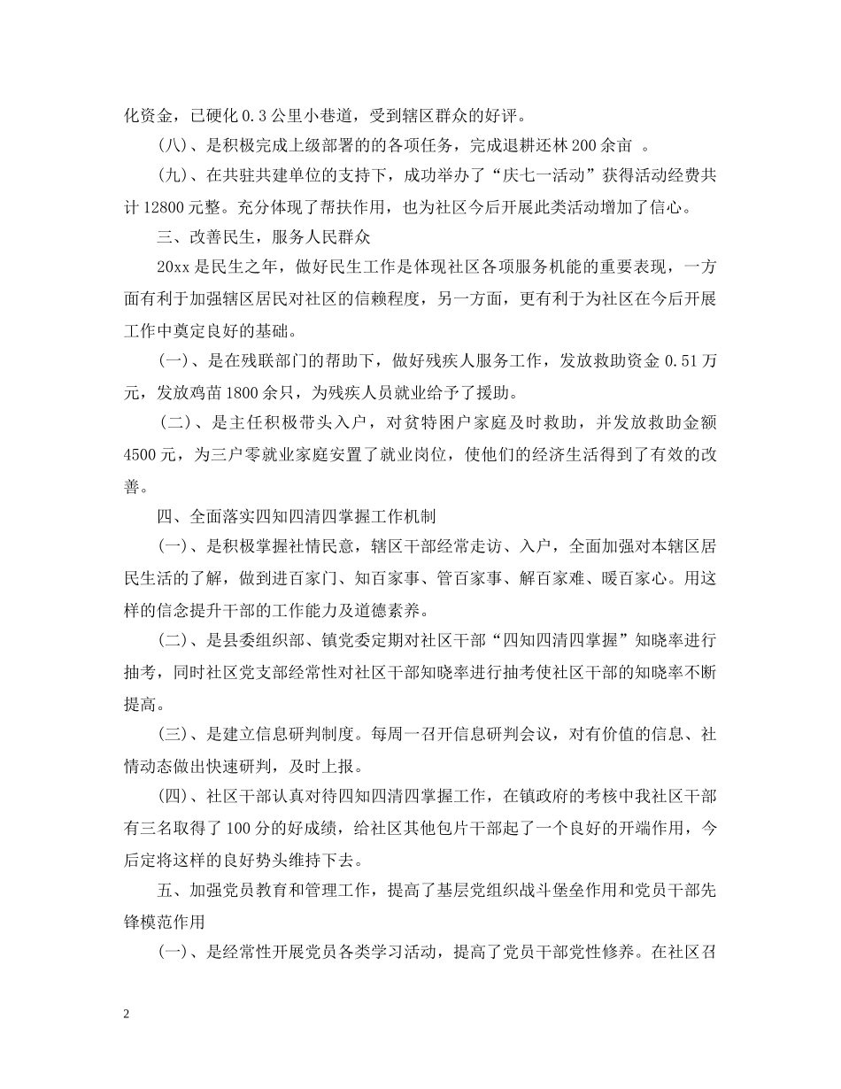 社区亮点工作汇报材料 _第2页