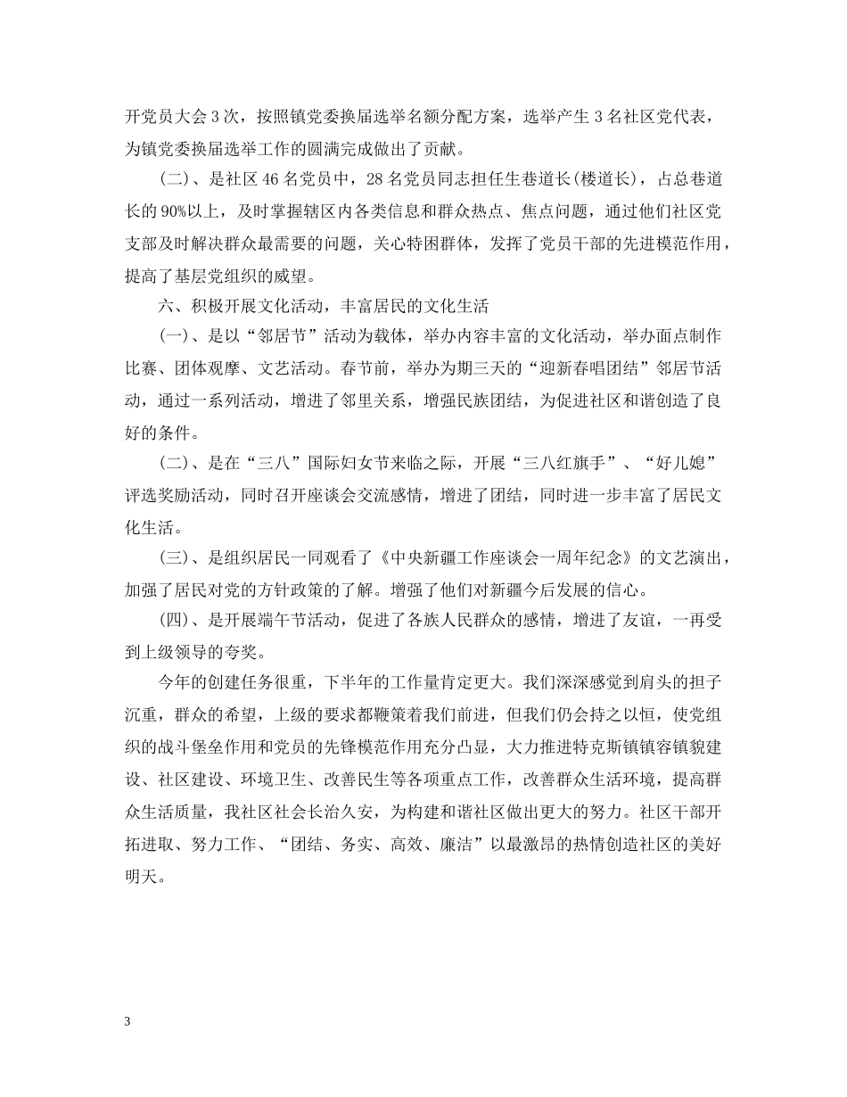 社区亮点工作汇报材料 _第3页