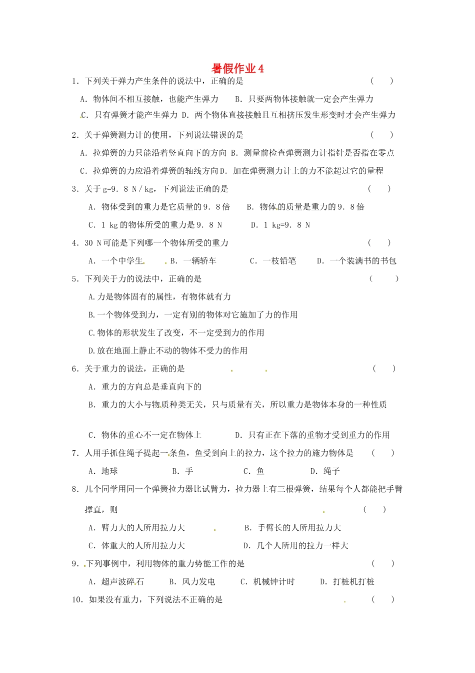 九年级物理 暑假作业4 新人教版试卷_第1页