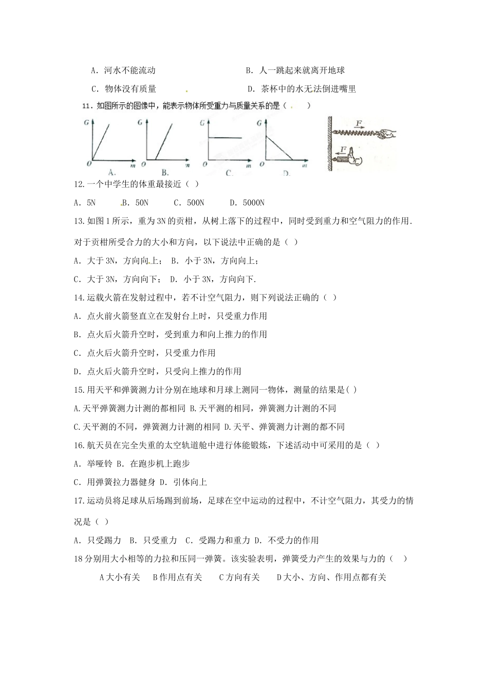 九年级物理 暑假作业4 新人教版试卷_第2页
