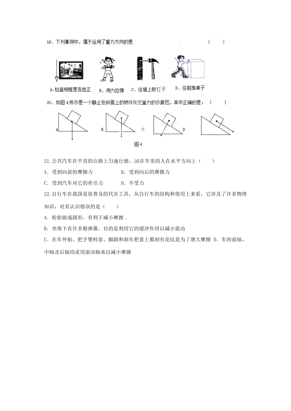 九年级物理 暑假作业4 新人教版试卷_第3页