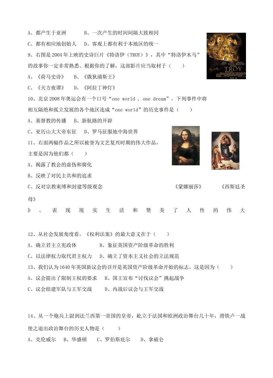 九年级历史上学期期中考试试卷粤教版试卷_第2页