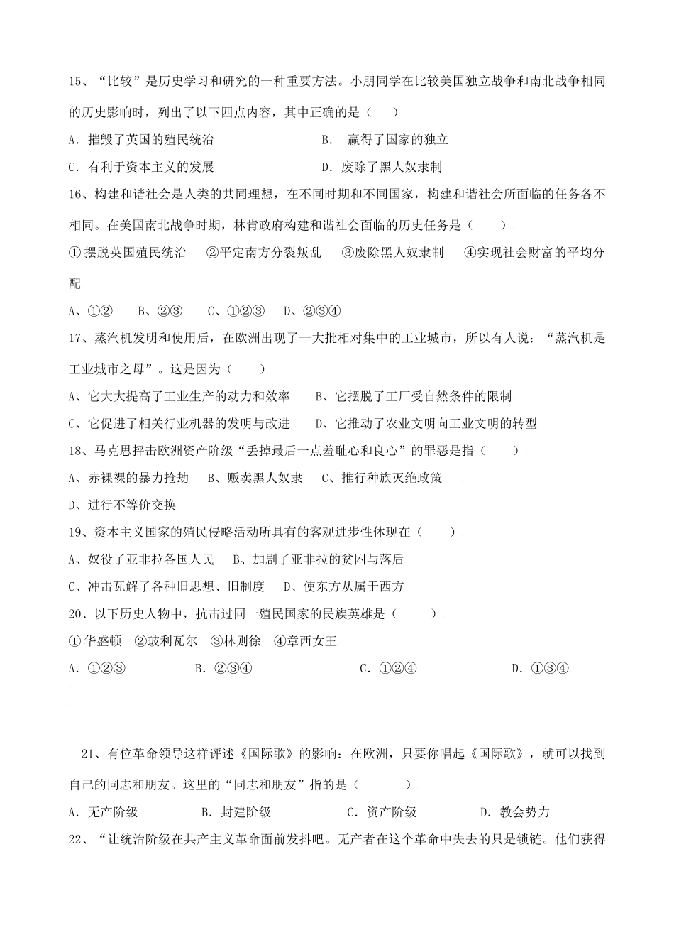 九年级历史上学期期中考试试卷粤教版试卷_第3页