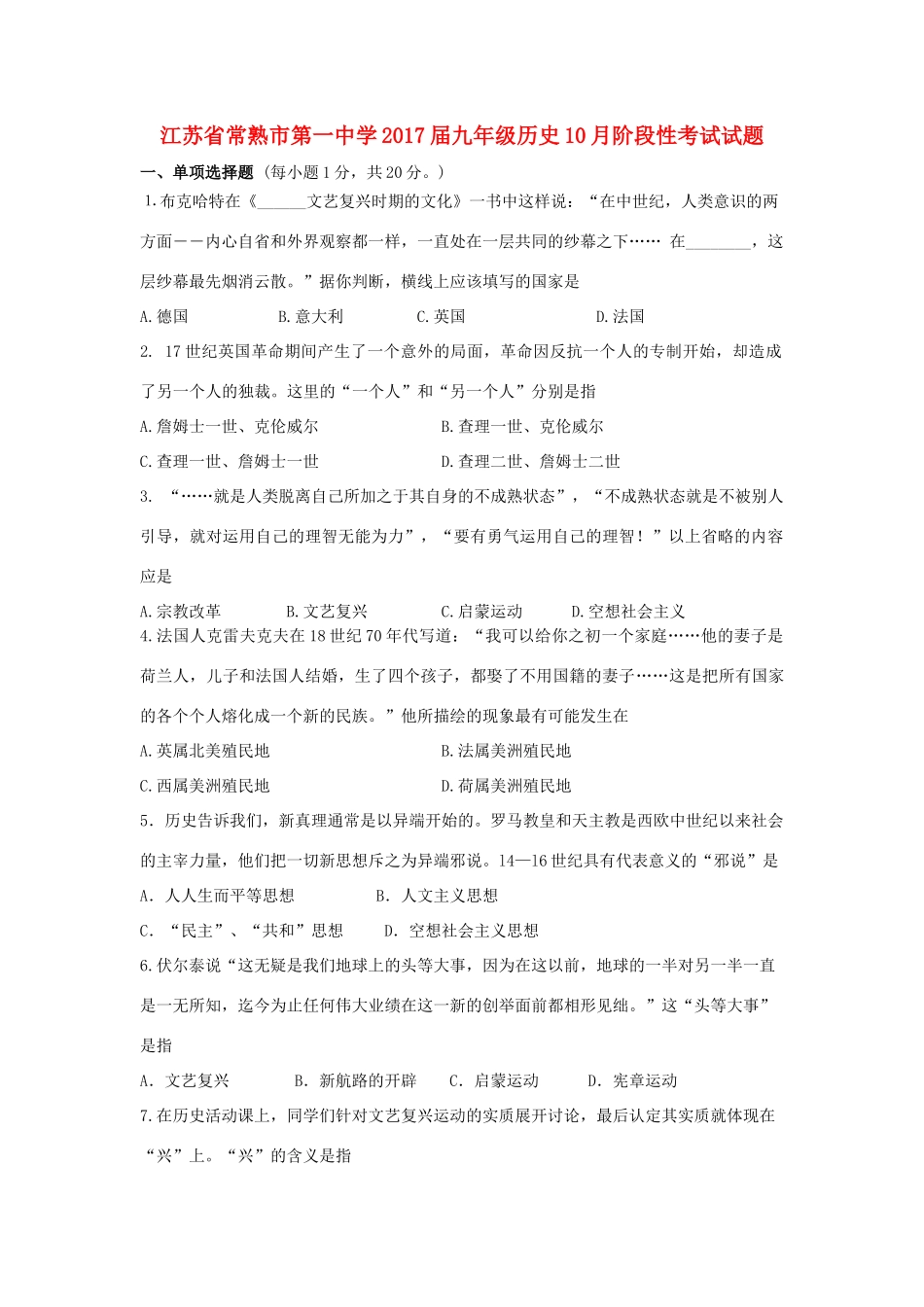 九年级历史10月阶段性考试试卷 沪教版试卷_第1页