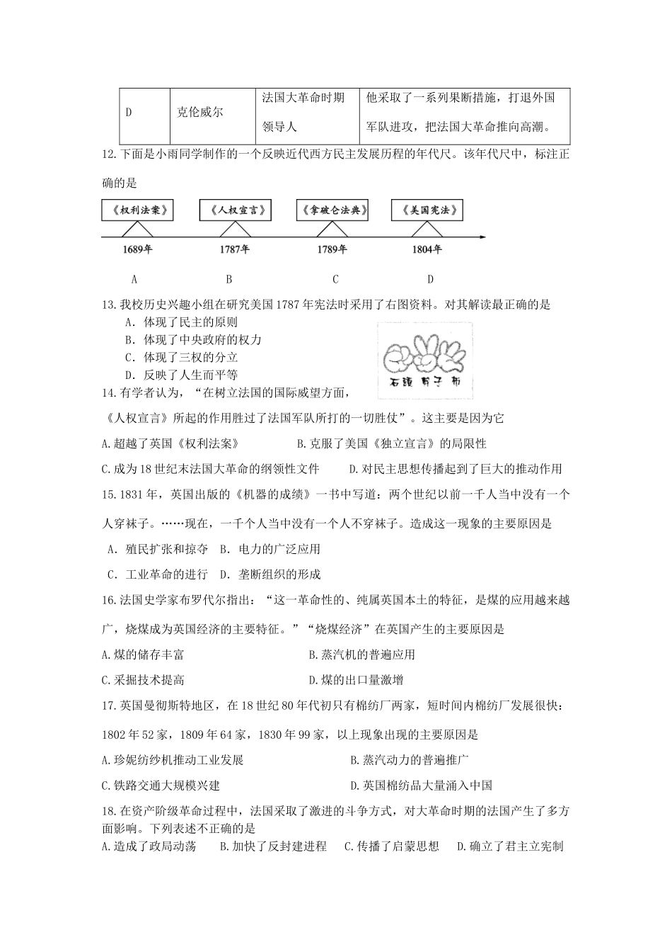 九年级历史10月阶段性考试试卷 沪教版试卷_第3页