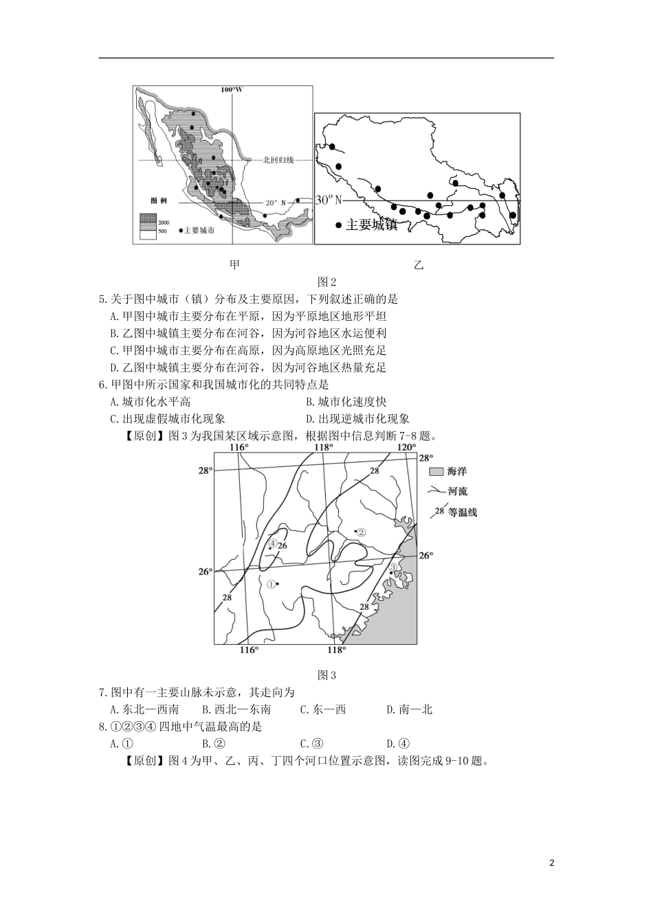 浙江省杭州市重点高中2013年高考地理4月命题比赛参赛试题5-新人教版_第2页