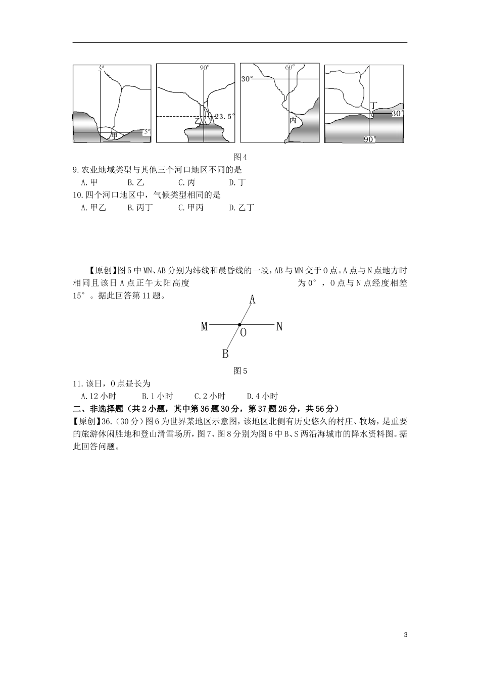 浙江省杭州市重点高中2013年高考地理4月命题比赛参赛试题5-新人教版_第3页
