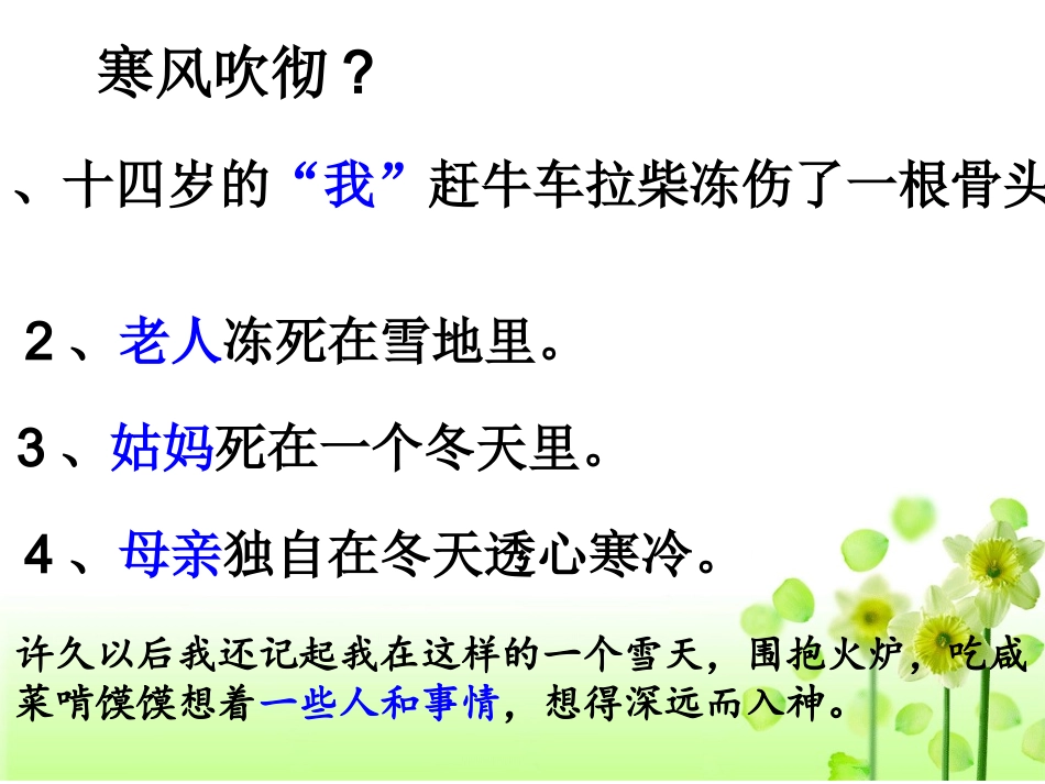 8、寒风吹彻_第3页