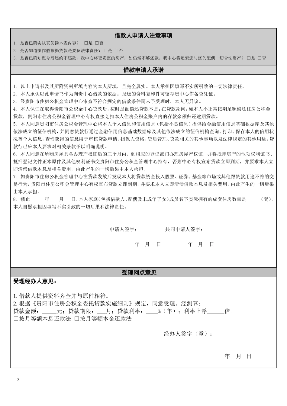贵阳市公积金贷款申请表_第3页
