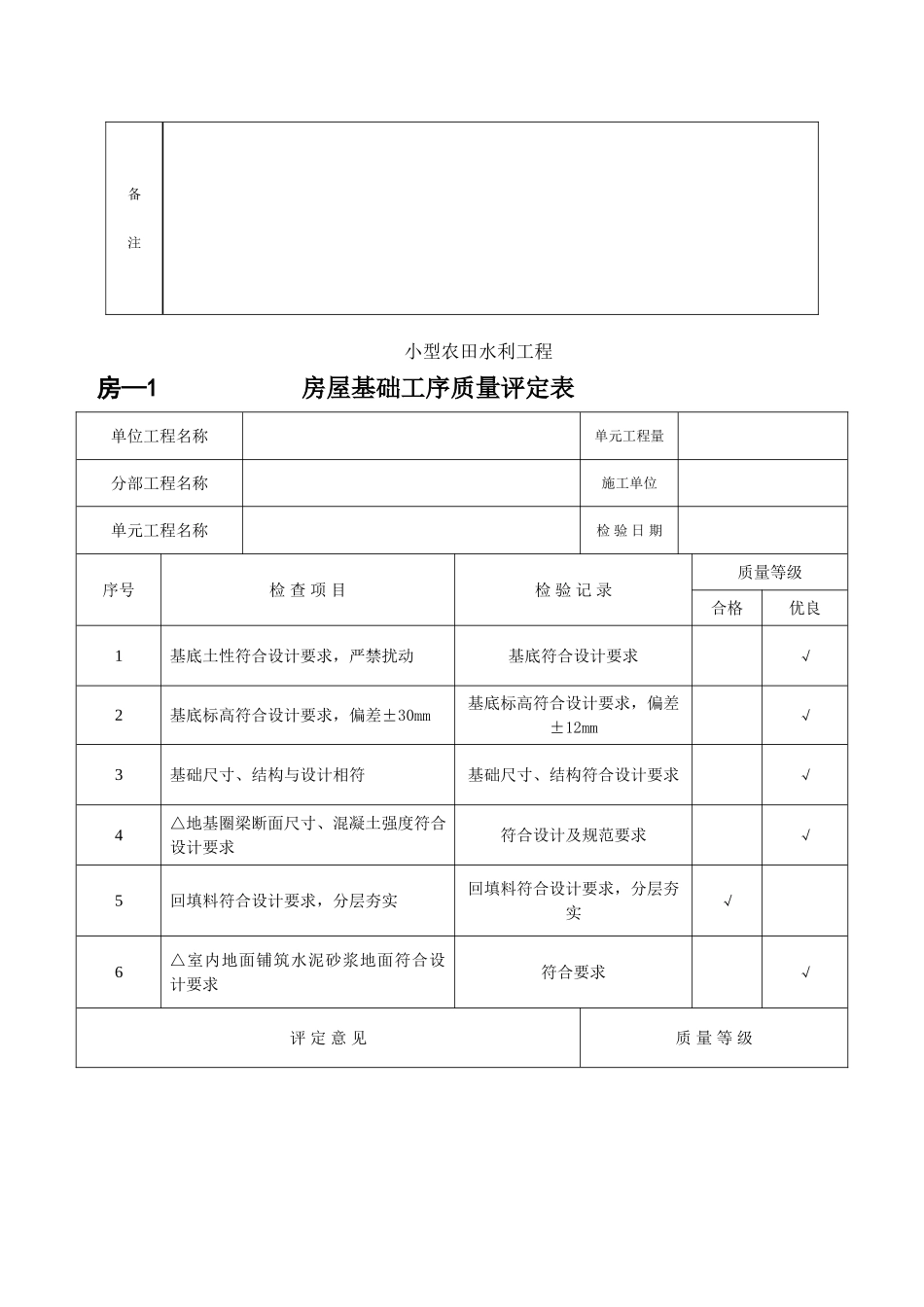 房屋建筑单元工程质量检查评定表_第2页