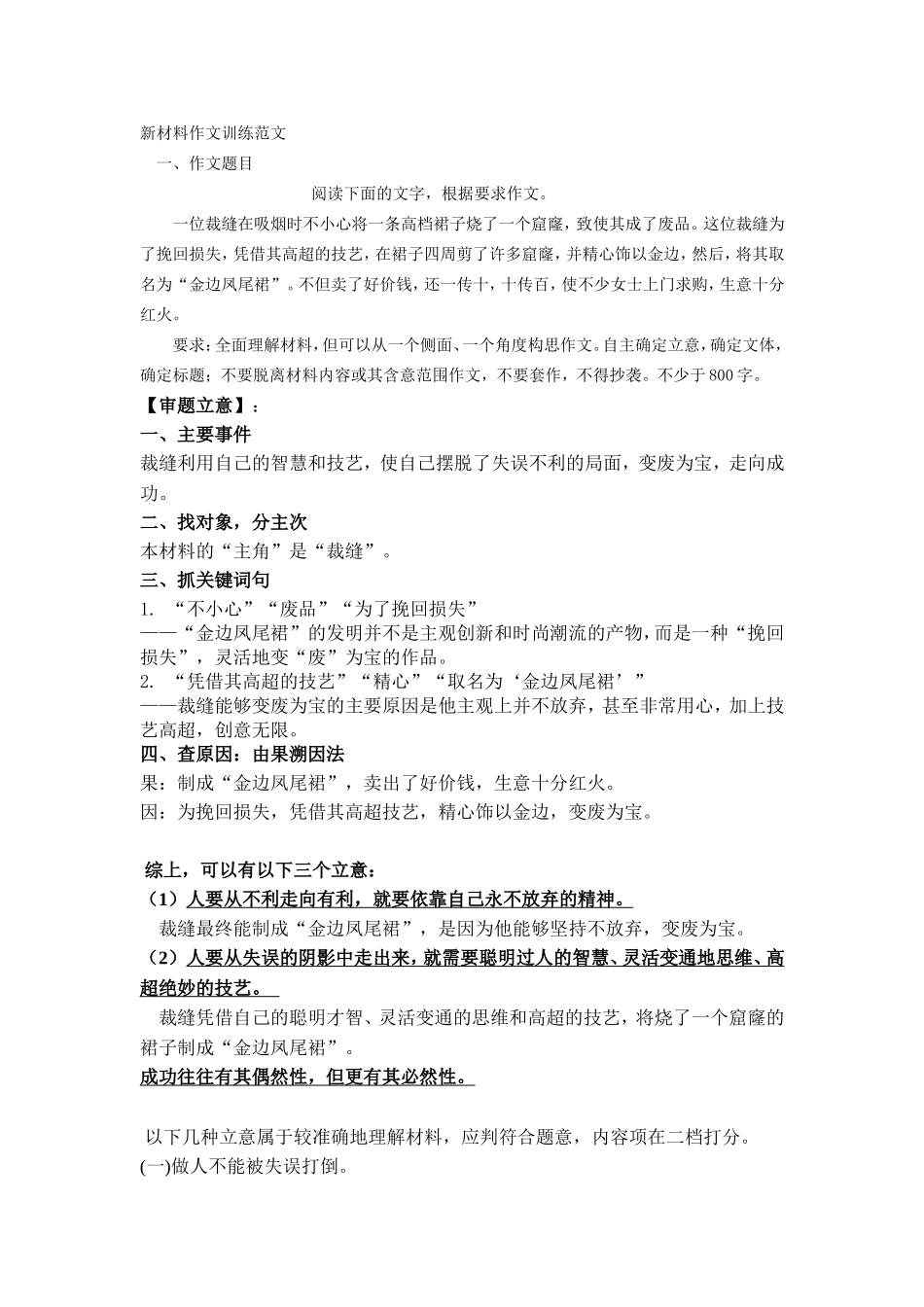 裁缝新材料作文审题及范文_第1页