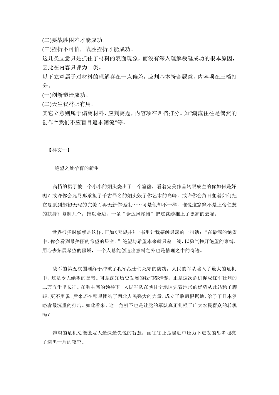 裁缝新材料作文审题及范文_第2页