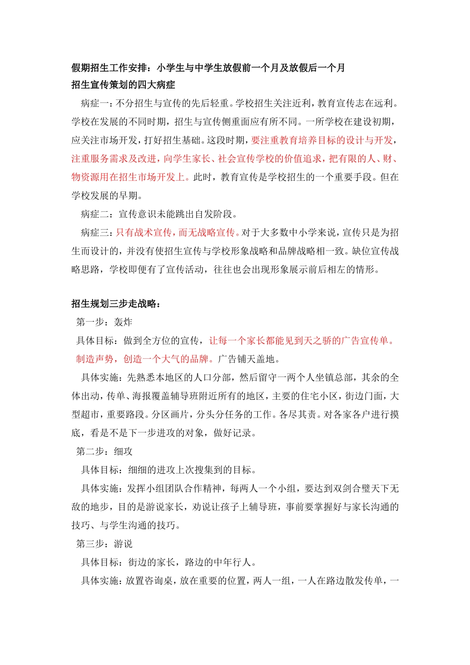 辅导班招生及接待技巧_第1页