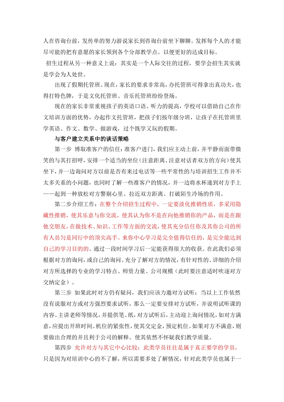 辅导班招生及接待技巧_第2页