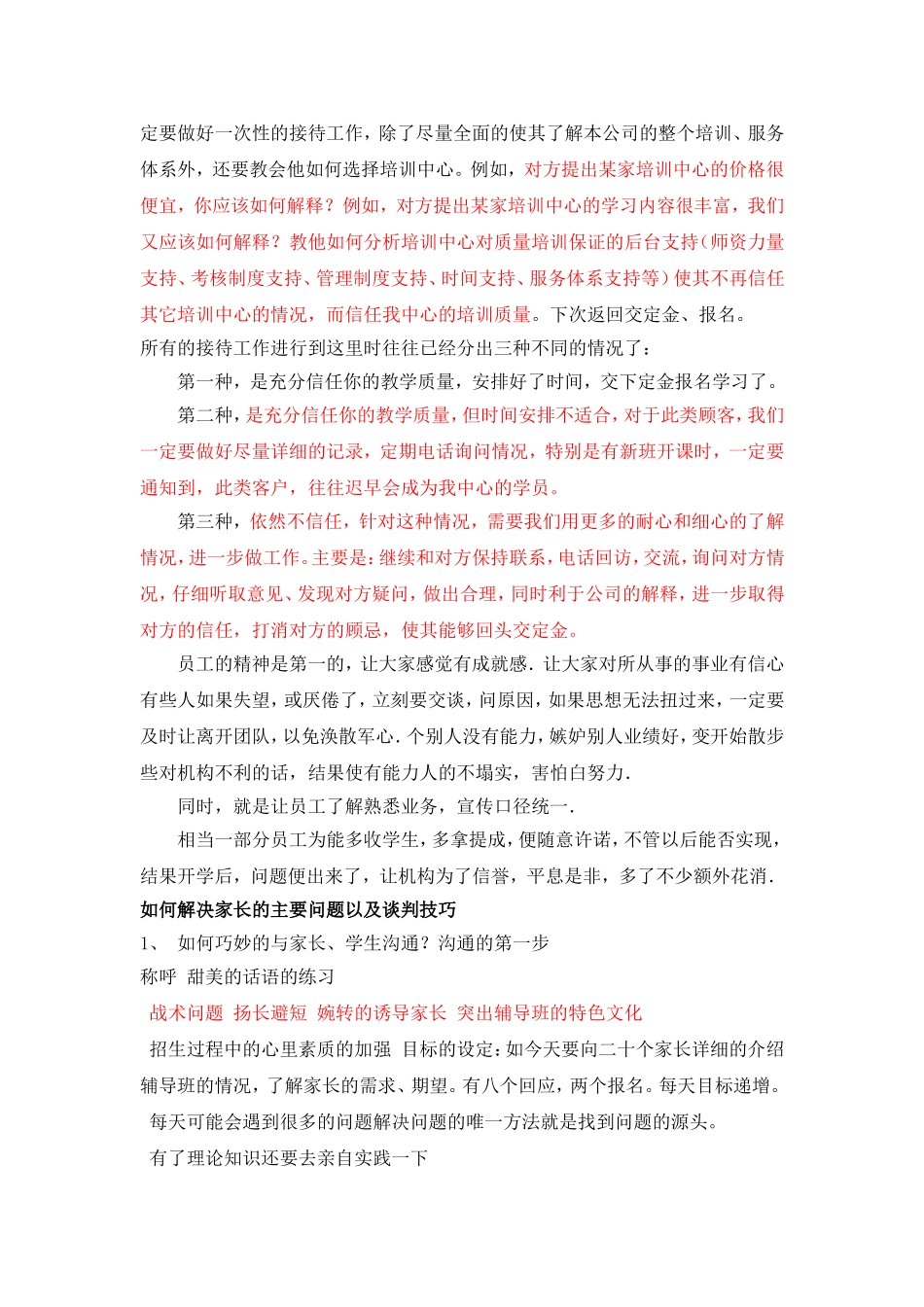 辅导班招生及接待技巧_第3页