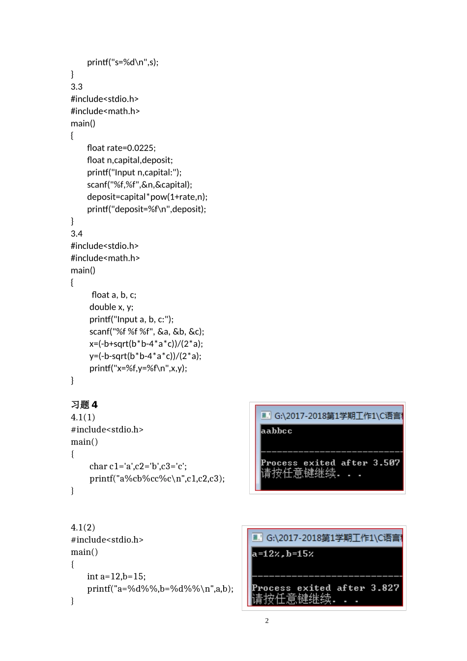 《C语言程序设计》(苏小红)-课后习题答案-高等教育出版社_第2页