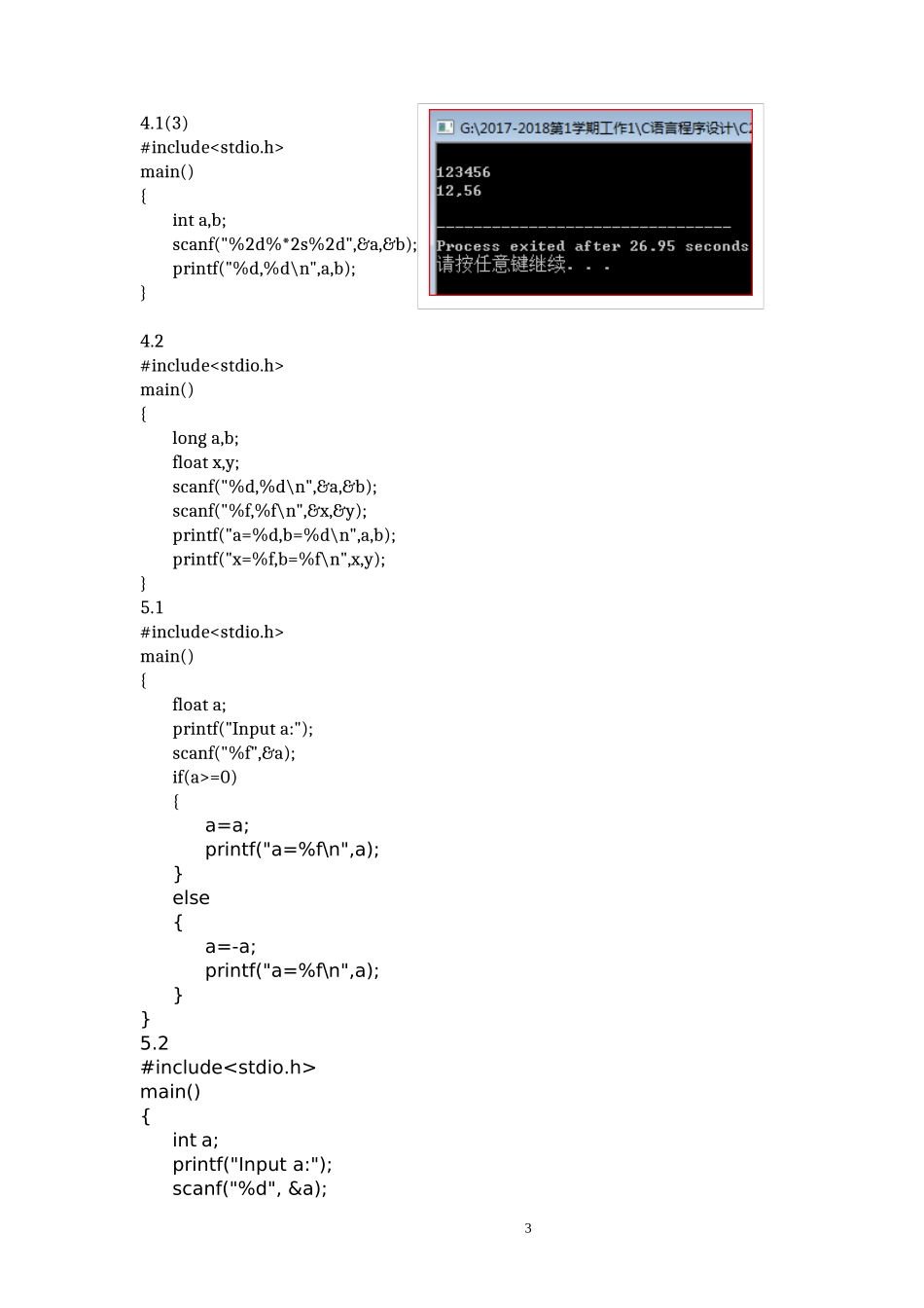 《C语言程序设计》(苏小红)-课后习题答案-高等教育出版社_第3页