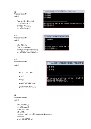 《C语言程序设计》(苏小红)-课后习题答案-高等教育出版社