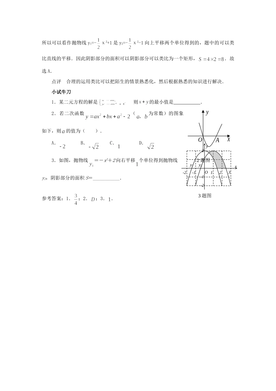 九年级数学上册 二次函数中的数学思想知识详解 人教新课标版试卷_第2页