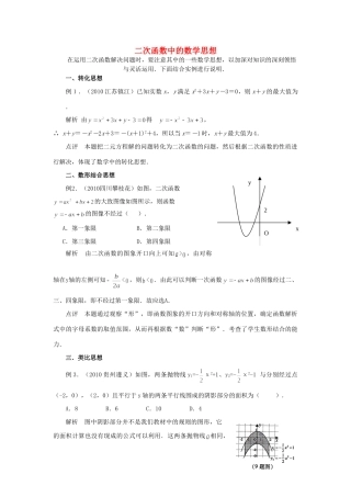 九年级数学上册 二次函数中的数学思想知识详解 人教新课标版试卷