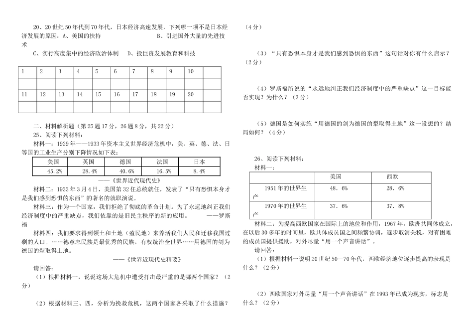 九年级历史下册 世界现代史复习检测试卷 川教版试卷_第2页
