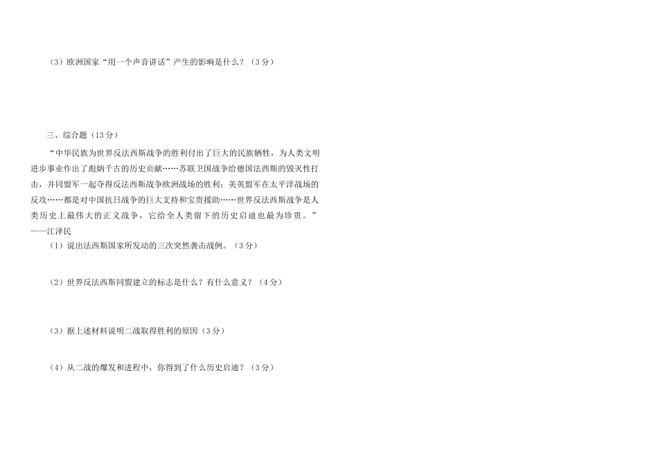 九年级历史下册 世界现代史复习检测试卷 川教版试卷_第3页