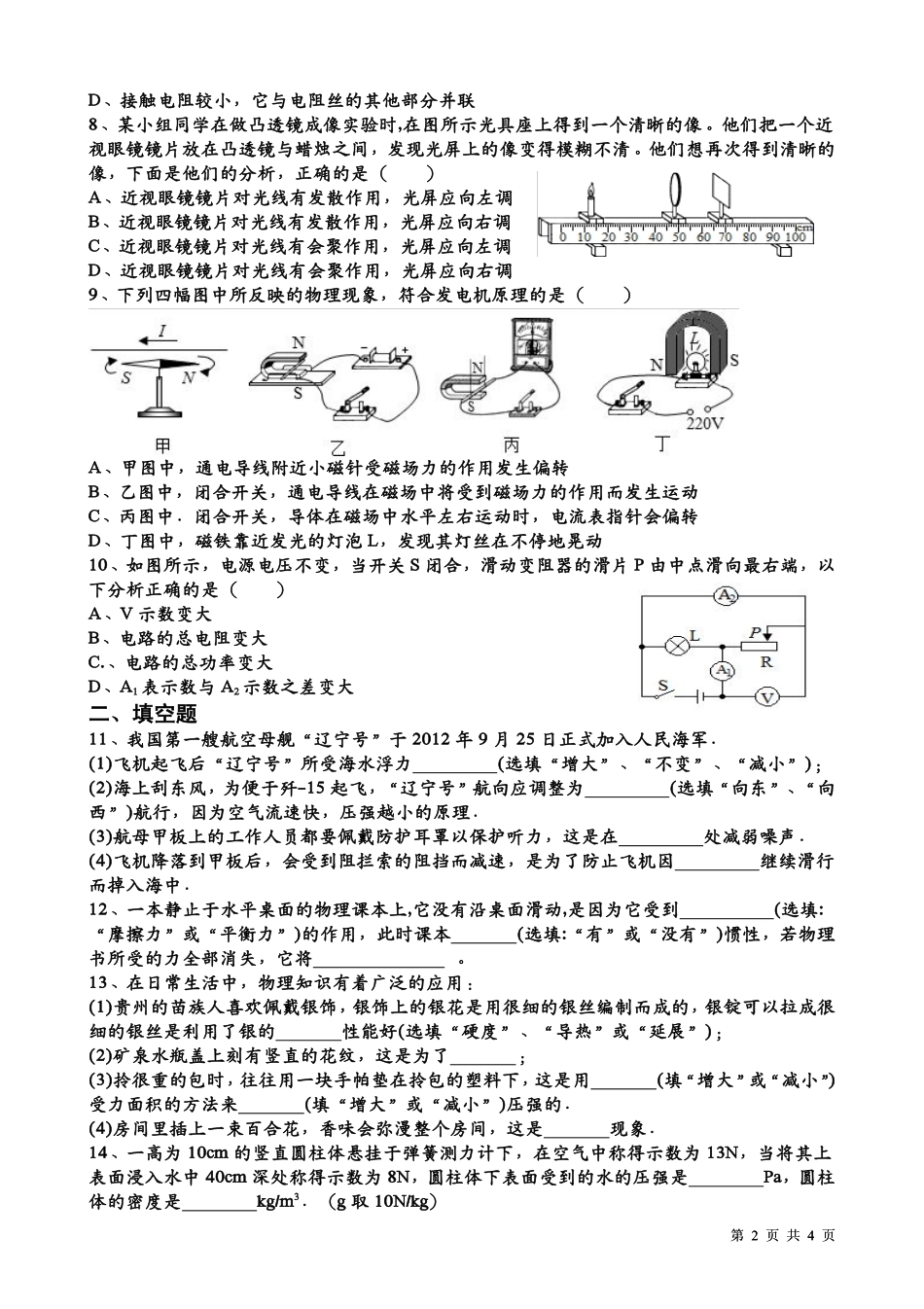 中考物理模拟测试试卷(七)(pdf，无答案)试卷_第2页