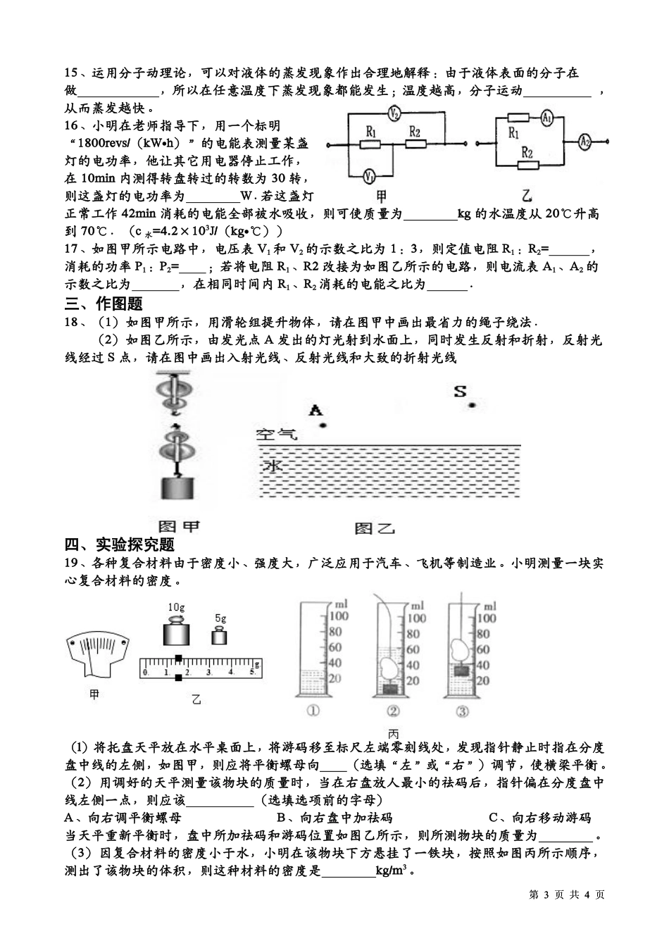 中考物理模拟测试试卷(七)(pdf，无答案)试卷_第3页