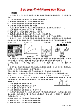 中考物理模拟测试试卷(七)(pdf，无答案)试卷