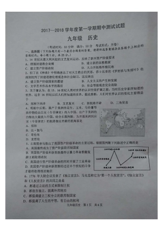 九年级历史上学期期中试卷(pdf) 新人教版 江苏省仪征市九年级历史上学期期中试卷(pdf) 新人教版