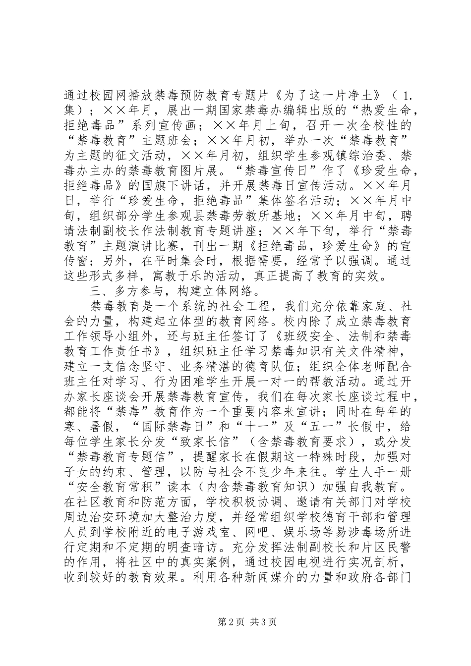 年中学禁毒工作总结 _第2页