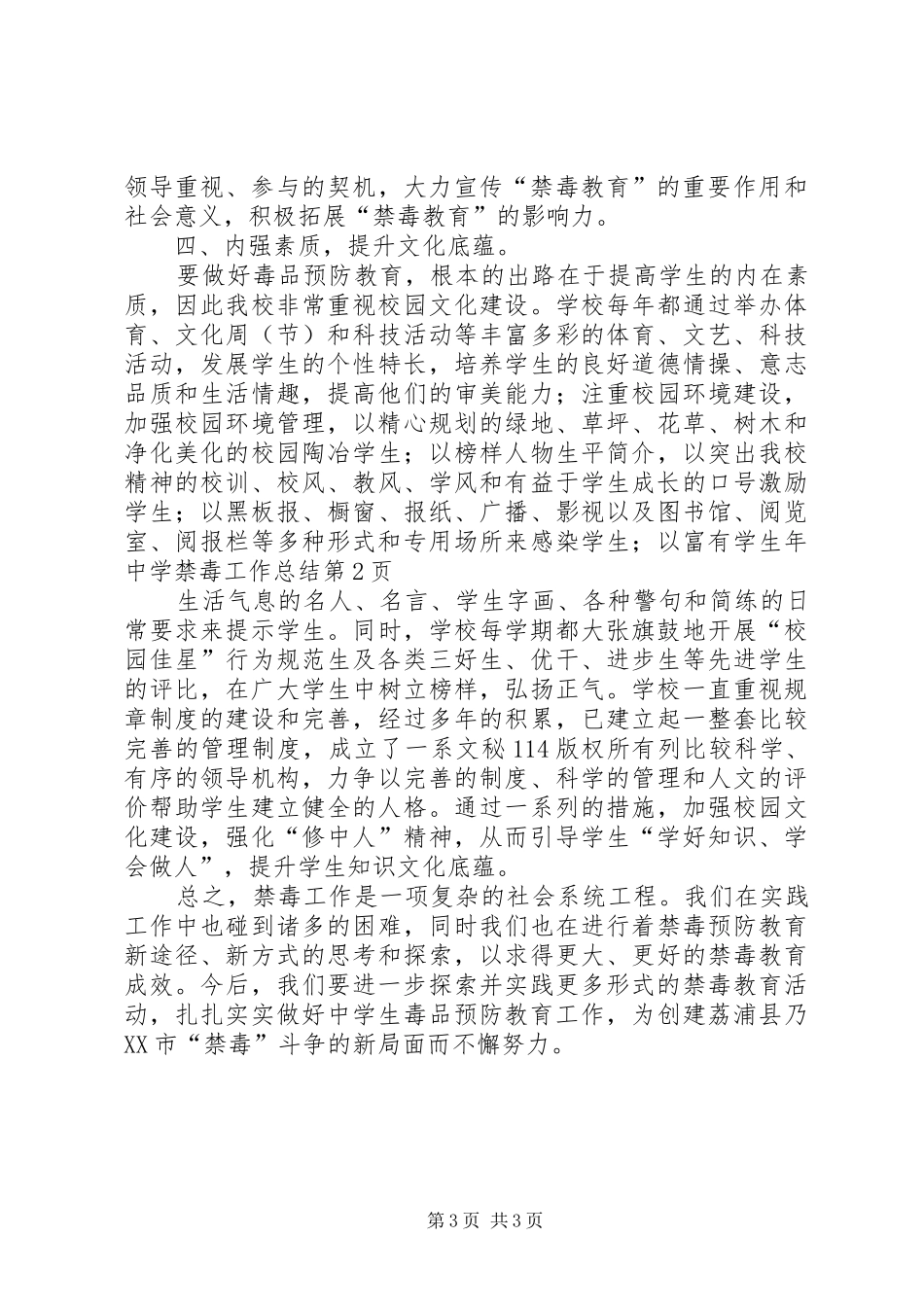 年中学禁毒工作总结 _第3页