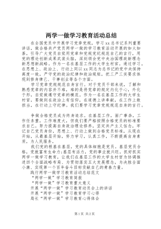 两学一做学习教育活动总结 