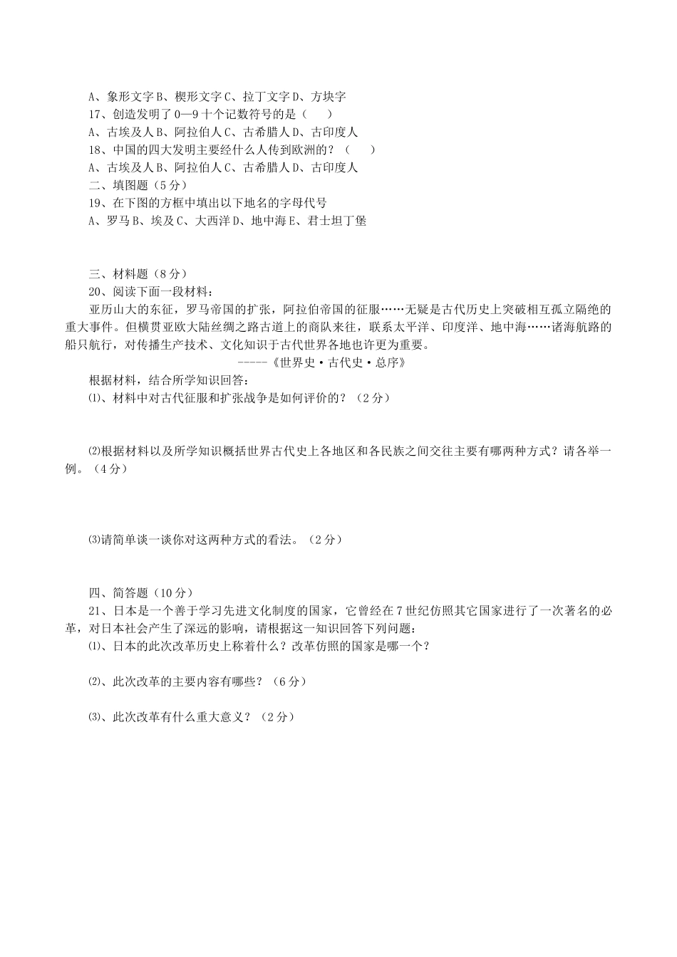 初三历史第一次月考试卷 新课标 人教版 试题_第2页