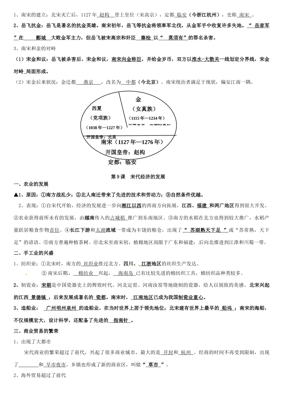 内蒙古鄂尔多斯市东胜区七年级历史下册 期末知识点填空复习2(无答案) 新人教版 试题_第2页