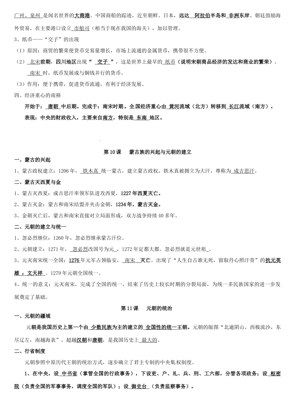 内蒙古鄂尔多斯市东胜区七年级历史下册 期末知识点填空复习2(无答案) 新人教版 试题_第3页
