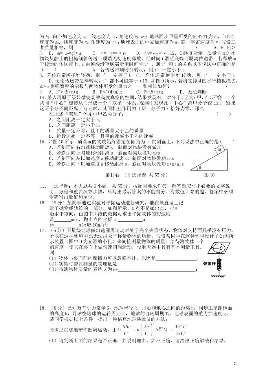 山西省大同地区2013年高考物理-打靶试题五_第2页