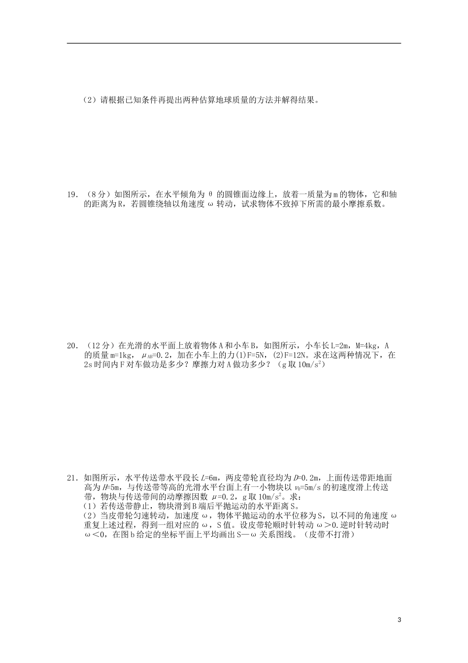 山西省大同地区2013年高考物理-打靶试题五_第3页