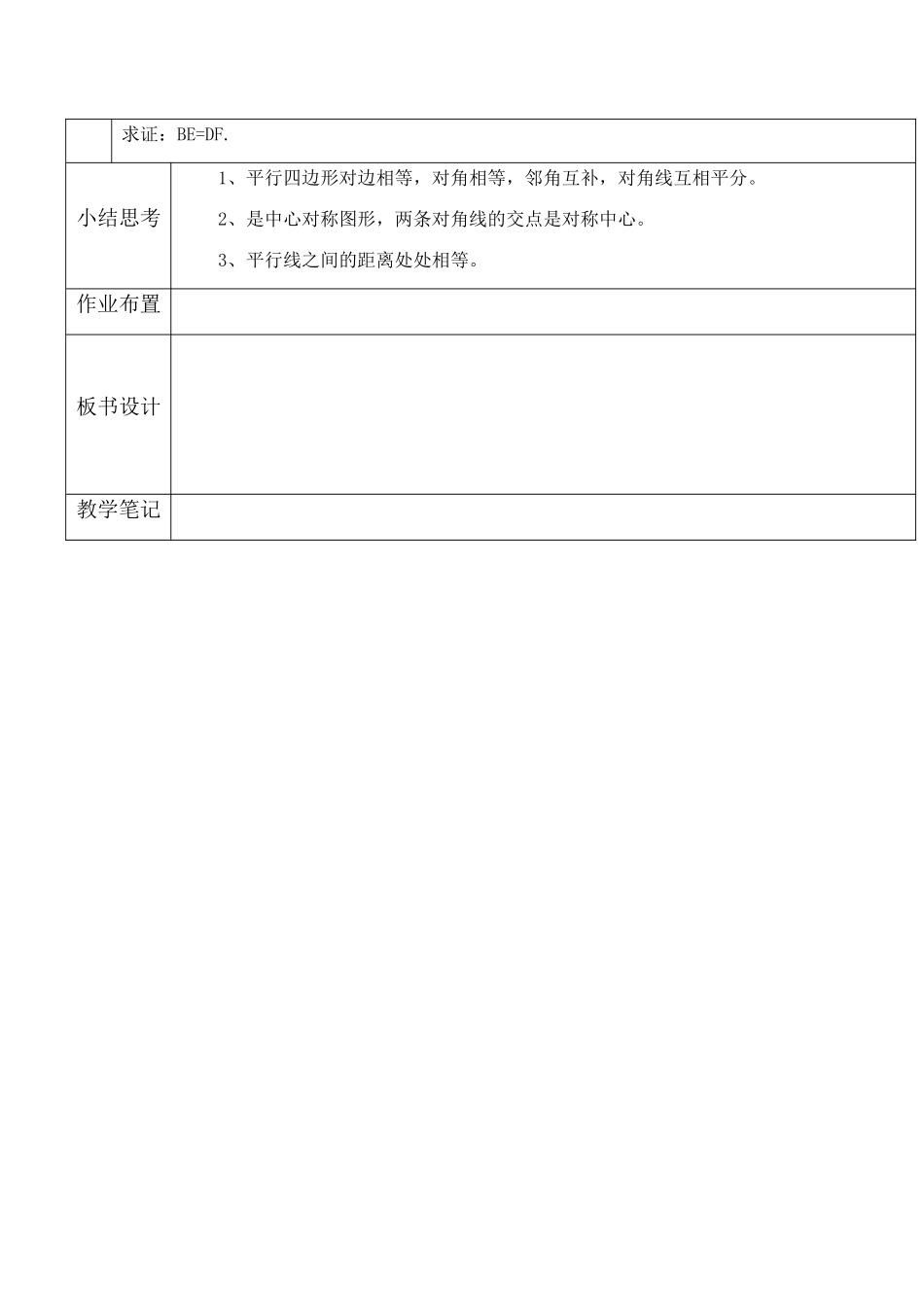 九年级数学上册平行四边形、矩形、菱形、正方形的性质与判定一苏科版试卷_第3页