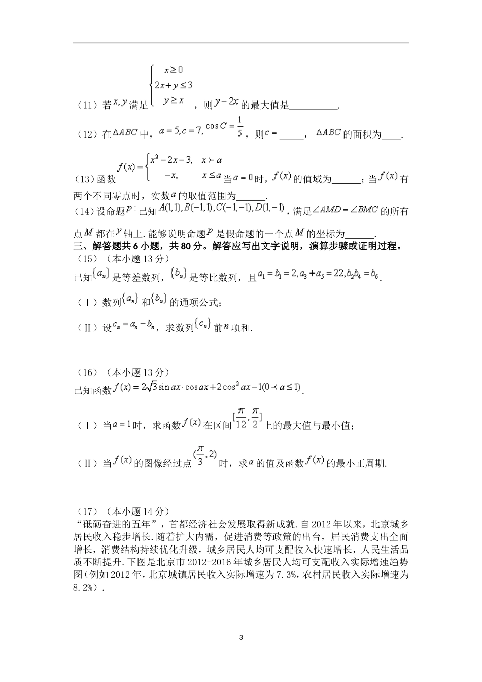 北京市东城区2018届高三上学期期末考试数学(文)试题+Word版含答案【KS5U+高考】_第3页