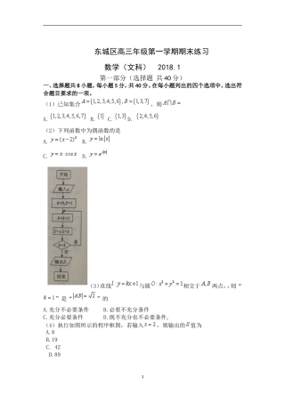 北京市东城区2018届高三上学期期末考试数学(文)试题+Word版含答案【KS5U+高考】