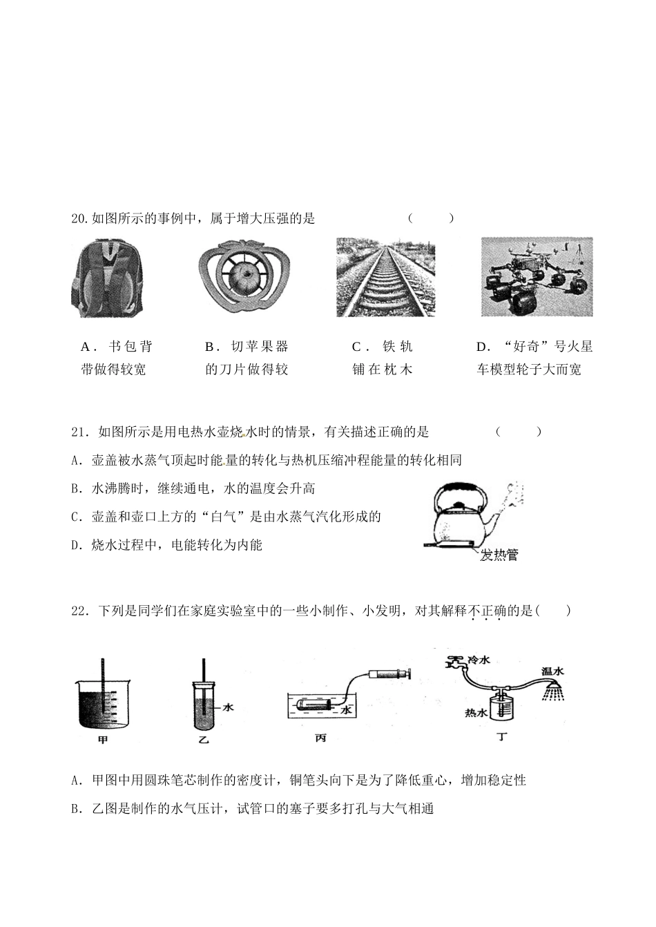 中考物理一模测试试卷(答案不全) 新人教版试卷_第2页
